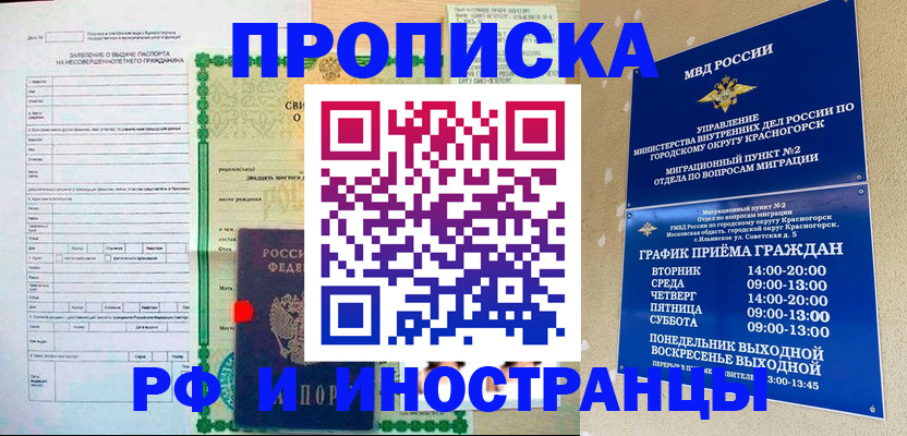 прописка регистрация в Нефтеюганске