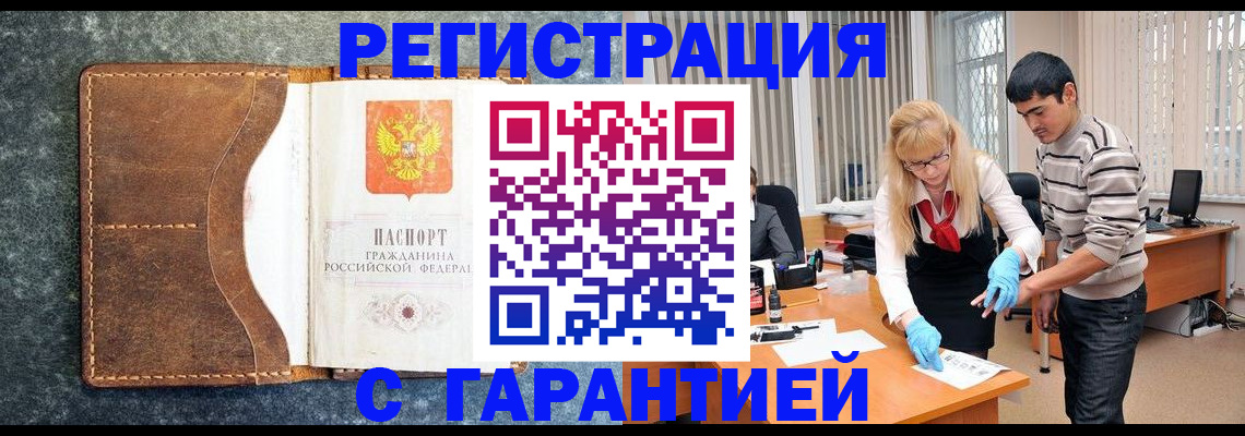 временная регистрация гарантия в Нефтеюганске